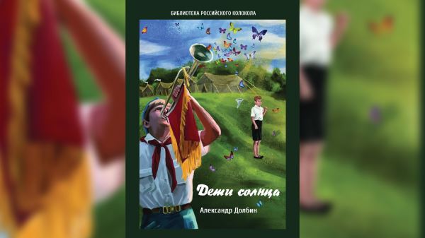 11 книг про счастливое советское детство, которые понравятся и детям и взрослым