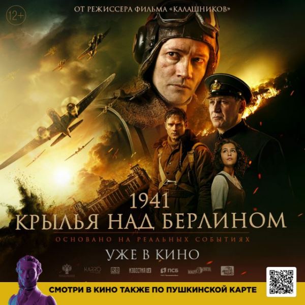 Фильмы «Первый Оскар» и «1941. Крылья над Берлином» возглавили российский кинопрокат